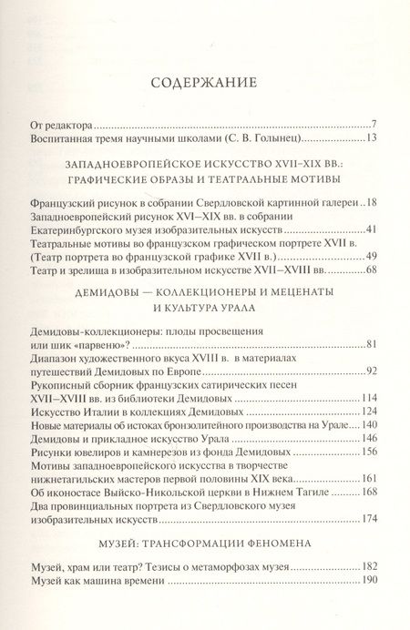 Фотография книги "Татьяна Трошина: Музы и звезды"