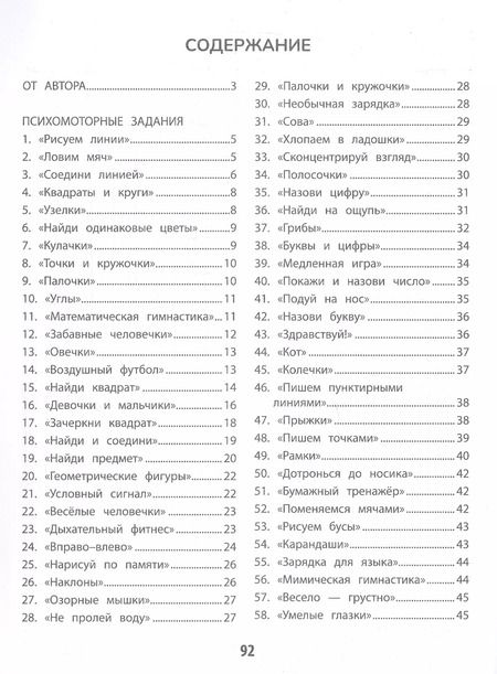 Фотография книги "Татьяна Трясорукова: 100 заданий для развития межполушарного взаимодействия у детей младшего школьного возраста"
