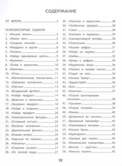 Фотография книги "Татьяна Трясорукова: 100 заданий для развития межполушарного взаимодействия у детей младшего школьного возраста"