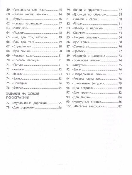 Фотография книги "Татьяна Трясорукова: 100 заданий для развития межполушарного взаимодействия у детей младшего школьного возраста"