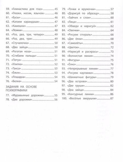 Фотография книги "Татьяна Трясорукова: 100 заданий для развития межполушарного взаимодействия у детей младшего школьного возраста"