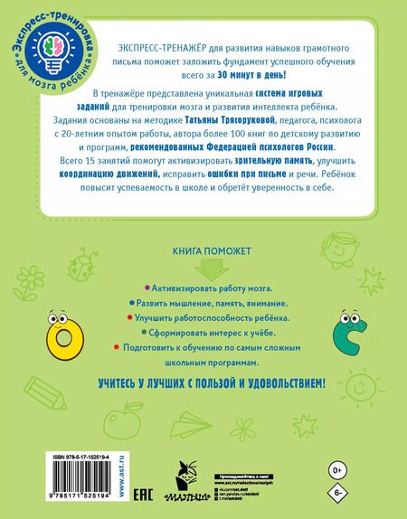 Фотография книги "Татьяна Трясорукова: Дисграфия: учусь писать без ошибок"