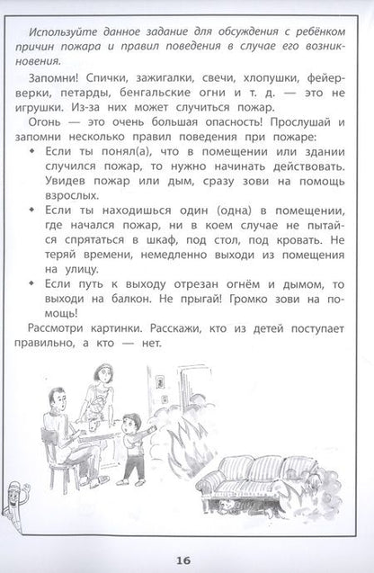 Фотография книги "Татьяна Трясорукова: Эмоциональный интеллект. Развитие навыков безопасного поведения: Рабочая тетрадь"