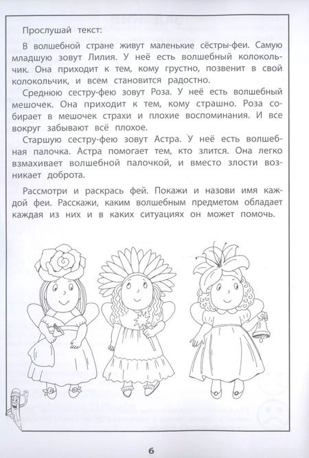 Фотография книги "Татьяна Трясорукова: Эмоциональный интеллект.Развитие эмпатии:рабочая тетрадь"