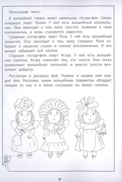 Фотография книги "Татьяна Трясорукова: Эмоциональный интеллект.Развитие эмпатии:рабочая тетрадь"