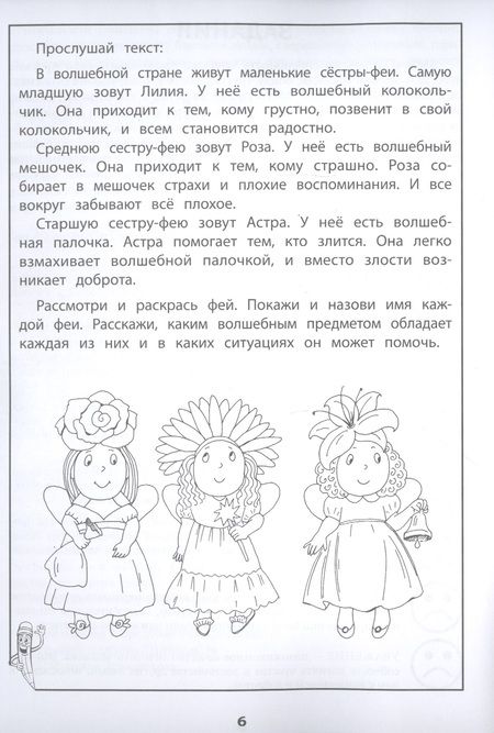 Фотография книги "Татьяна Трясорукова: Эмоциональный интеллект.Развитие эмпатии:рабочая тетрадь"