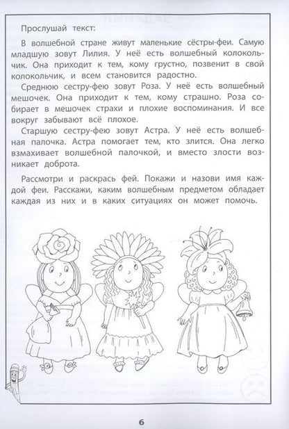 Фотография книги "Татьяна Трясорукова: Эмоциональный интеллект.Развитие эмпатии:рабочая тетрадь"