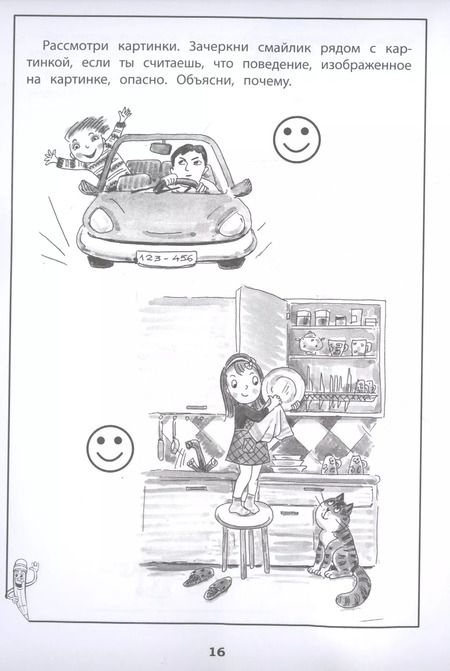 Фотография книги "Татьяна Трясорукова: Эмоциональный интеллект.Развитие навыков социального поведения:рабочая тетрадь"