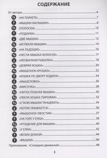 Фотография книги "Татьяна Трясорукова: Игры на ладошках днем. Для хорошего настроения. 2+"