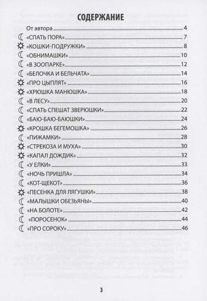 Фотография книги "Татьяна Трясорукова: Игры на ладошках перед сном. Для хорошего настроения. 2+"