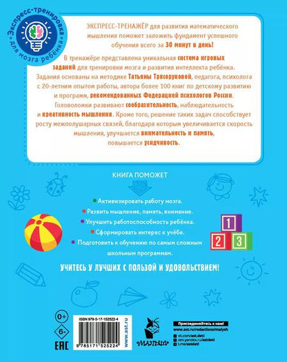 Фотография книги "Татьяна Трясорукова: Математические головоломки"