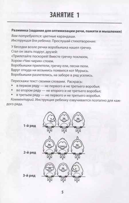 Фотография книги "Татьяна Трясорукова: Мнемотренажер:развитие памяти у детей с ОВЗ и ОНР"