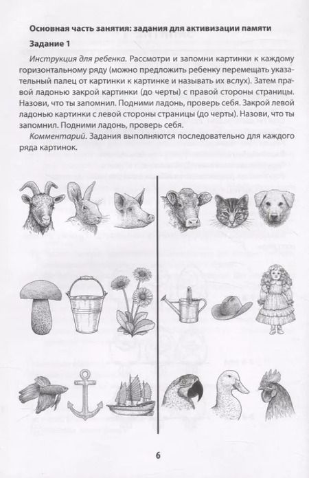 Фотография книги "Татьяна Трясорукова: Мнемотренажер:развитие памяти у детей с ОВЗ и ОНР"