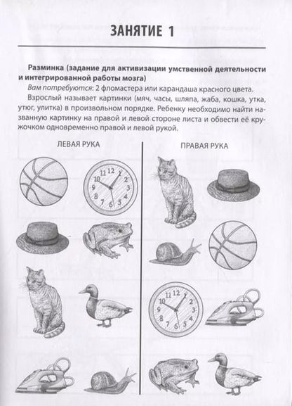 Фотография книги "Татьяна Трясорукова: Мнемотренажер:развитие зрительной памяти"