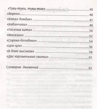 Фотография книги "Татьяна Трясорукова: Пальчиковые игры для развития речи и фонематического слуха у малышей от 0 до 3 лет"