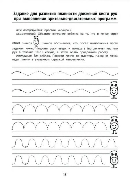 Фотография книги "Татьяна Трясорукова: Прописи для детей с ОВЗ"