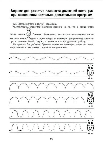 Фотография книги "Татьяна Трясорукова: Прописи для детей с ОВЗ"