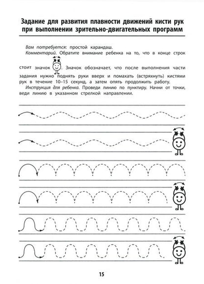Фотография книги "Татьяна Трясорукова: Прописи для детей с ОВЗ"