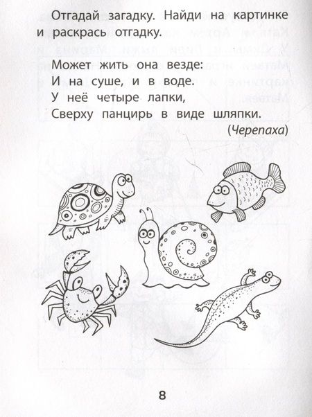 Фотография книги "Татьяна Трясорукова: Прятки. Развиваем логику. Готовимся к школе"