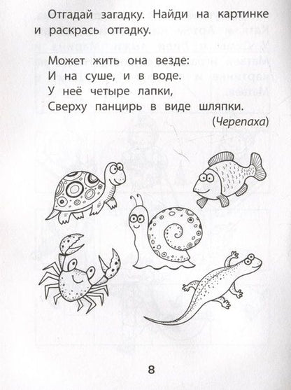 Фотография книги "Татьяна Трясорукова: Прятки. Развиваем логику. Готовимся к школе"