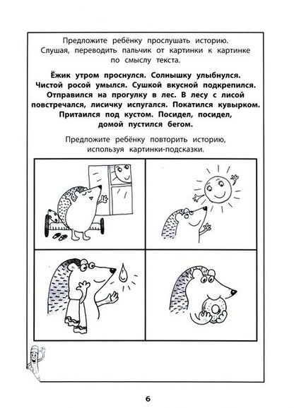 Фотография книги "Татьяна Трясорукова: Развитие межполушарного взаимодействия у детей. Готовимся к школе. Рабочая тетрадь"