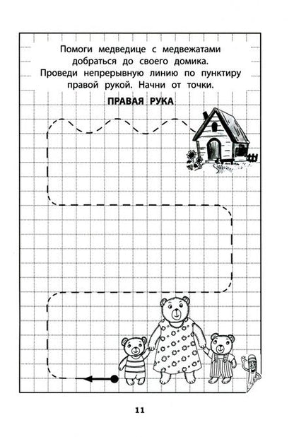 Фотография книги "Татьяна Трясорукова: Развитие межполушарного взаимодействия у детей. Прописи для девочек"