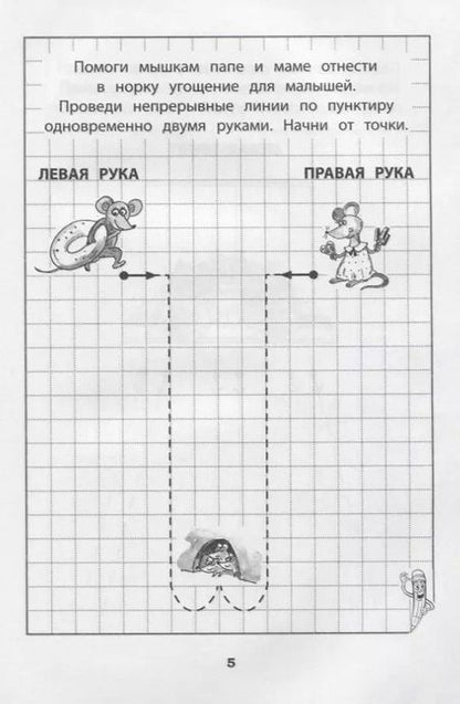 Фотография книги "Татьяна Трясорукова: Развитие межполушарного взаимодействия у детей. Прописи для мальчиков"
