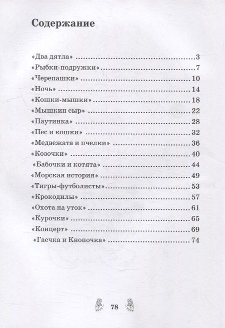 Фотография книги "Татьяна Трясорукова: Развитие межполушарного взаимодействия у детей. Рабочая тетрадь"
