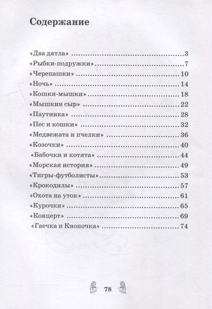 Фотография книги "Татьяна Трясорукова: Развитие межполушарного взаимодействия у детей. Рабочая тетрадь"