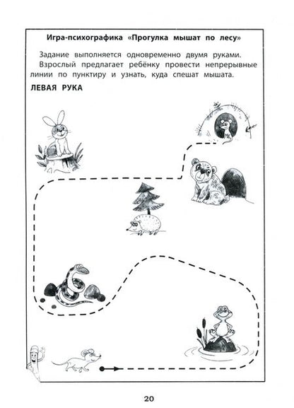 Фотография книги "Татьяна Трясорукова: Развитие межполушарного взаимодействия у детей нейропсихологические игры. Рабочая тетрадь"