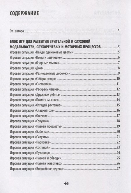 Фотография книги "Татьяна Трясорукова: Развитие межполушарного взаимодействия у детей: сенсомоторные игры"