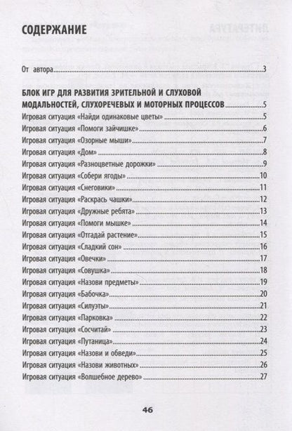Фотография книги "Татьяна Трясорукова: Развитие межполушарного взаимодействия у детей: сенсомоторные игры"