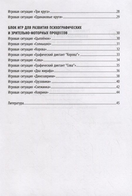 Фотография книги "Татьяна Трясорукова: Развитие межполушарного взаимодействия у детей: сенсомоторные игры"