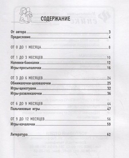 Фотография книги "Татьяна Трясорукова: Трогательные игры для детей от 0 до 1 года"