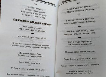 Фотография книги "Татьяна Трясорукова: Загадки, считалки, скороговорки для детского сада"