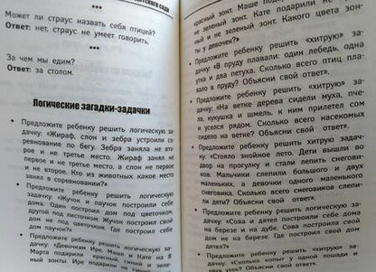 Фотография книги "Татьяна Трясорукова: Загадки, считалки, скороговорки для детского сада"