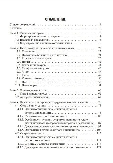 Фотография книги "Татьяна Цыбусова: Диагностика неотложных хирургических заболеваний. Алгоритм клинического мышления. Учебное пособие"