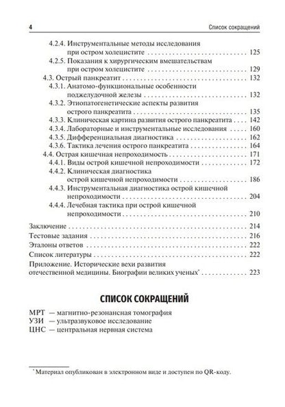 Фотография книги "Татьяна Цыбусова: Диагностика неотложных хирургических заболеваний. Алгоритм клинического мышления. Учебное пособие"