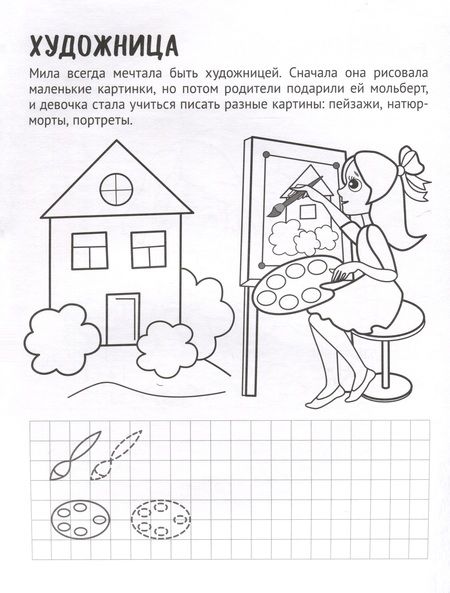Фотография книги "Татьяна Цветкова: Чудесные девочки. Раскраска с прописями. Готовим руку к письму"