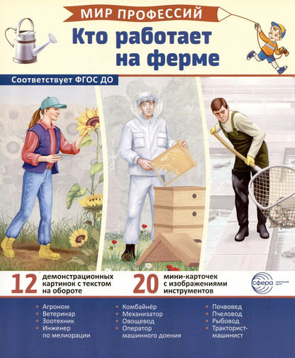 Обложка книги "Татьяна Цветкова: Демонстрационные картинки. Мир профессий. Кто работает на ферме (12 картинок + 20 разрезных мини-карточек)"