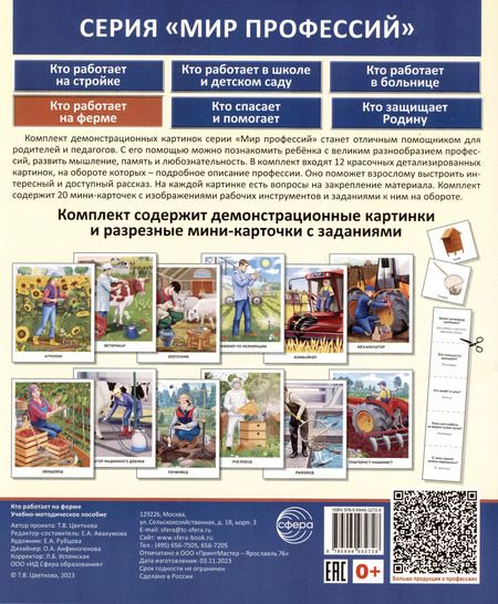 Фотография книги "Татьяна Цветкова: Демонстрационные картинки. Мир профессий. Кто работает на ферме (12 картинок + 20 разрезных мини-карточек)"