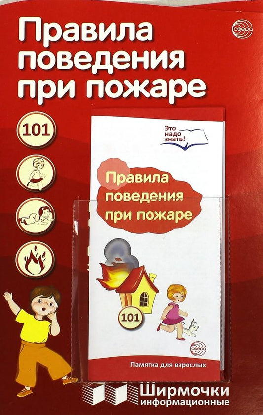 Обложка книги "Татьяна Цветкова: Правила поведения при пожаре"