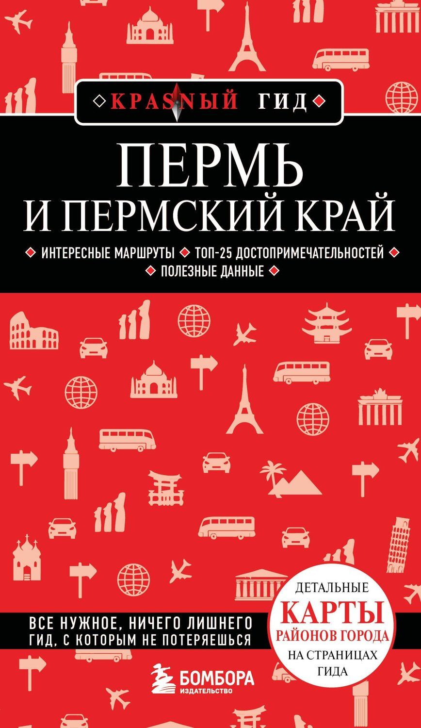 Обложка книги "Татьяна Тунгусова: Пермь и Пермский край"