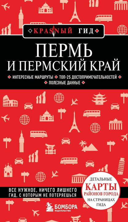 Обложка книги "Татьяна Тунгусова: Пермь и Пермский край"