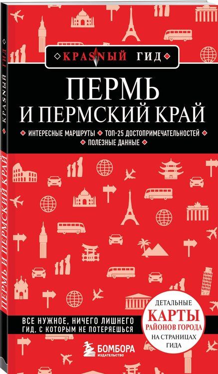 Фотография книги "Татьяна Тунгусова: Пермь и Пермский край"