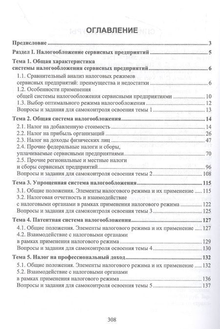 Фотография книги "Татьяна Тюленева: Налогообложение и бухгалтерский учет сервисных предприятий. Учебное пособие для СПО"