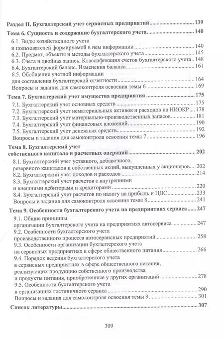 Фотография книги "Татьяна Тюленева: Налогообложение и бухгалтерский учет сервисных предприятий. Учебное пособие для вузов"
