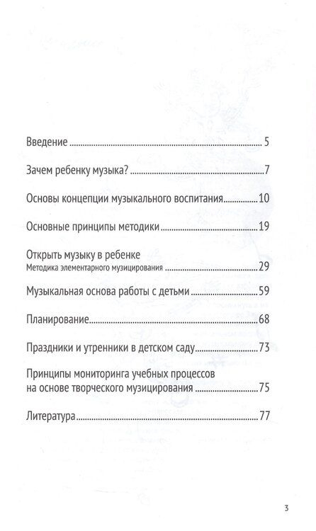 Фотография книги "Татьяна Тютюнникова: Музыка детства. Ремесло и искусство педагога. Концептуально-методические основы музыкального воспитания"