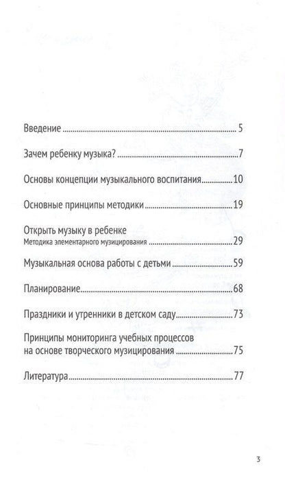 Фотография книги "Татьяна Тютюнникова: Музыка детства. Ремесло и искусство педагога. Концептуально-методические основы музыкального воспитания"