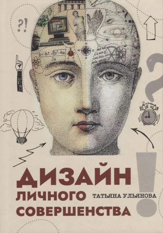 Обложка книги "Татьяна Ульянова: Дизайн личного совершенства"